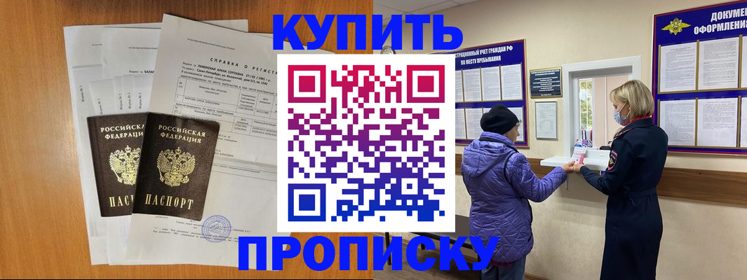 временная регистрация гарантия в Первомайске