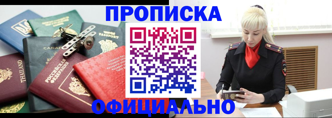 временная регистрация надежно в Первомайске