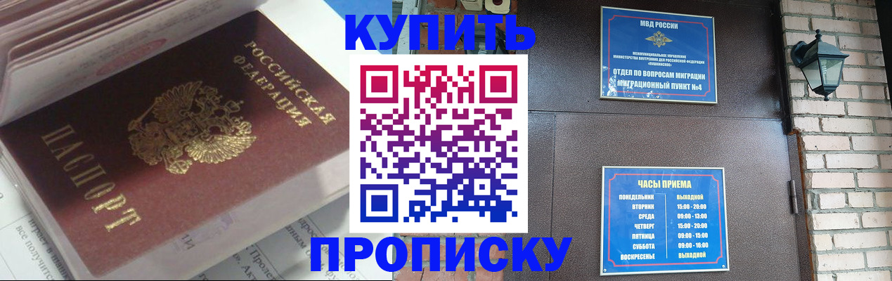 временная регистрация надежно в Первомайске