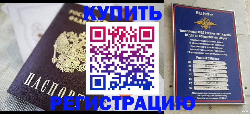 временная регистрация гарантия в Первомайске