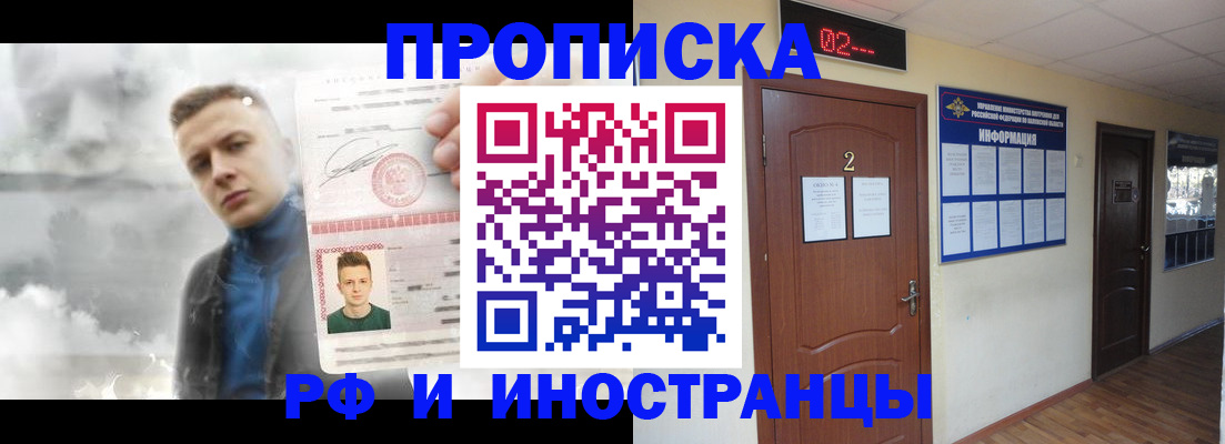 временная регистрация 2025 в Первомайске