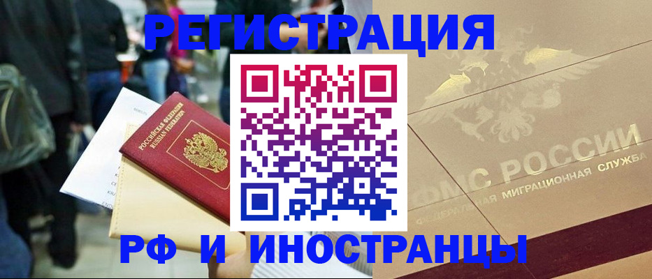 прописка иностранных граждан в Первомайске