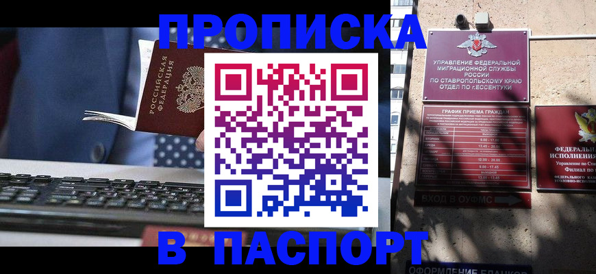 прописка в квартире в Первомайске