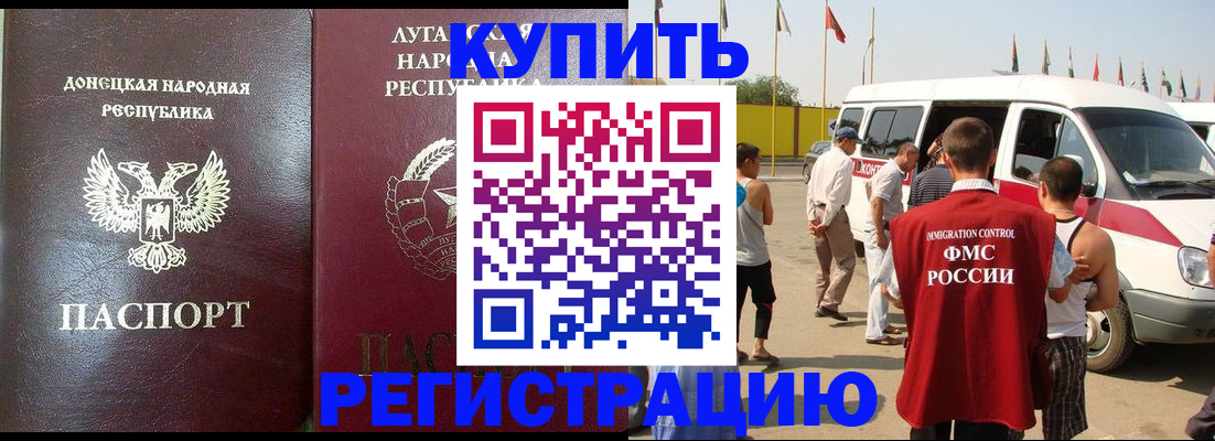 прописка 2025 в Первомайске