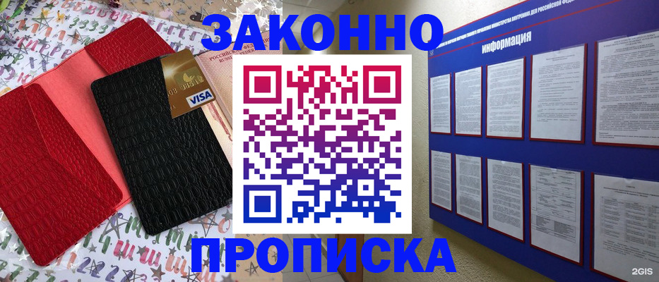 прописка законно в Первомайске