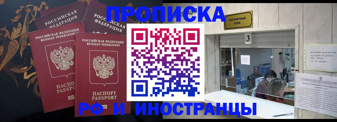 прописка гарантия в Первомайске