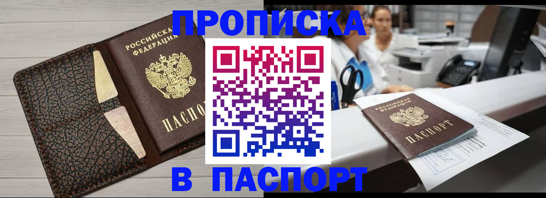 временная регистрация гарантия в Первомайске